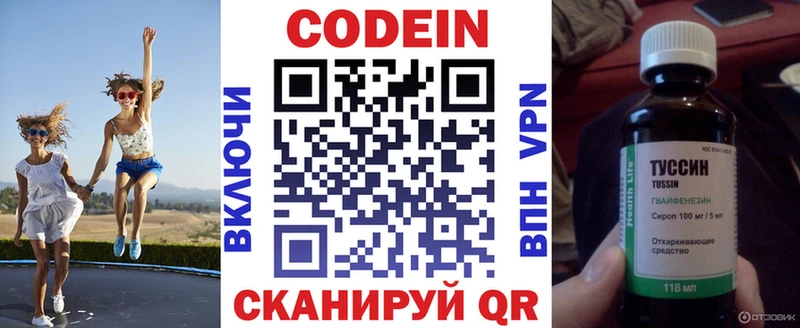 Кодеин напиток Lean (лин)  Иноземцево 